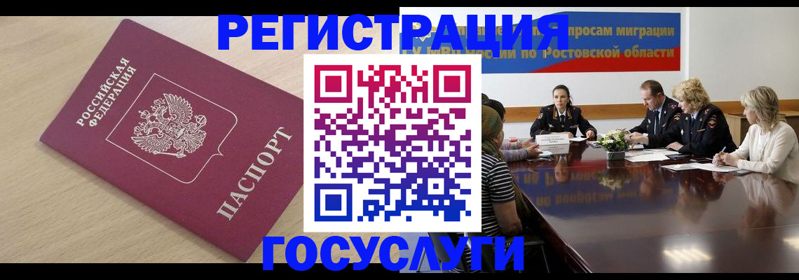купить прописку в Аргуне
