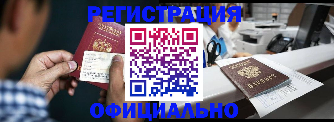 прописка гарантия в Аргуне