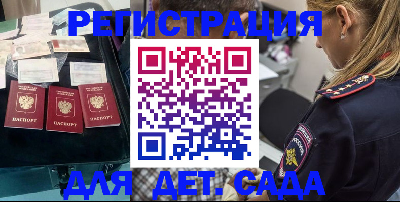 регистрация для дет. сада в Аргуне