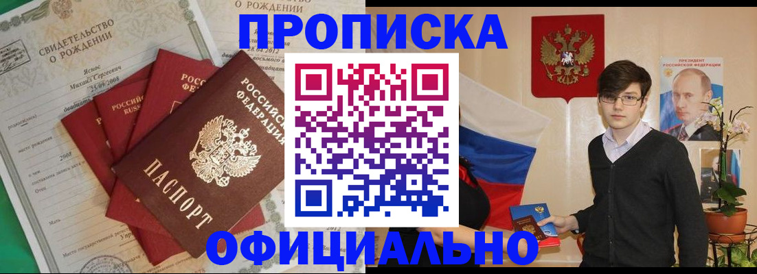 прописка паспорт в Аргуне